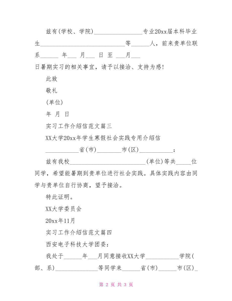 实习工作介绍信范本.doc_第2页