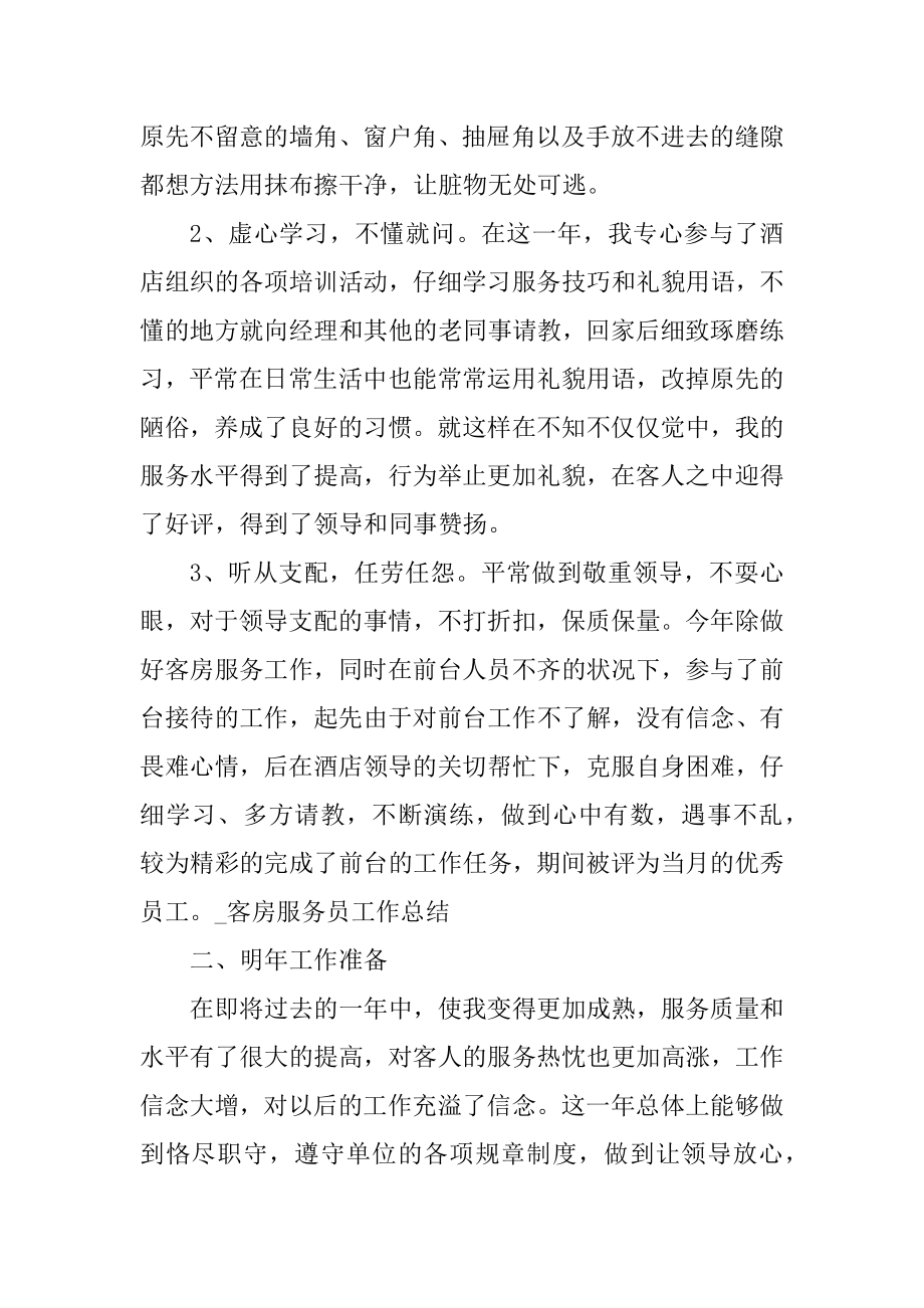 酒店工作人员述职报告范文范例.docx_第2页