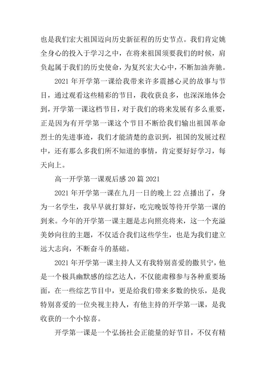 高一开学第一课观后感20篇优质.docx_第2页