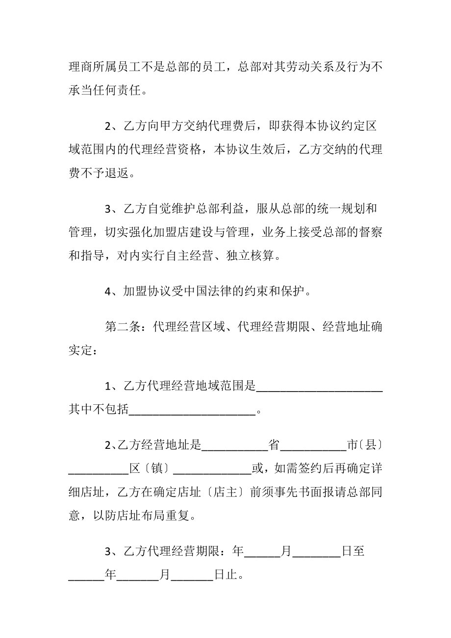 化装品代理合同范本(集合10篇).docx_第2页