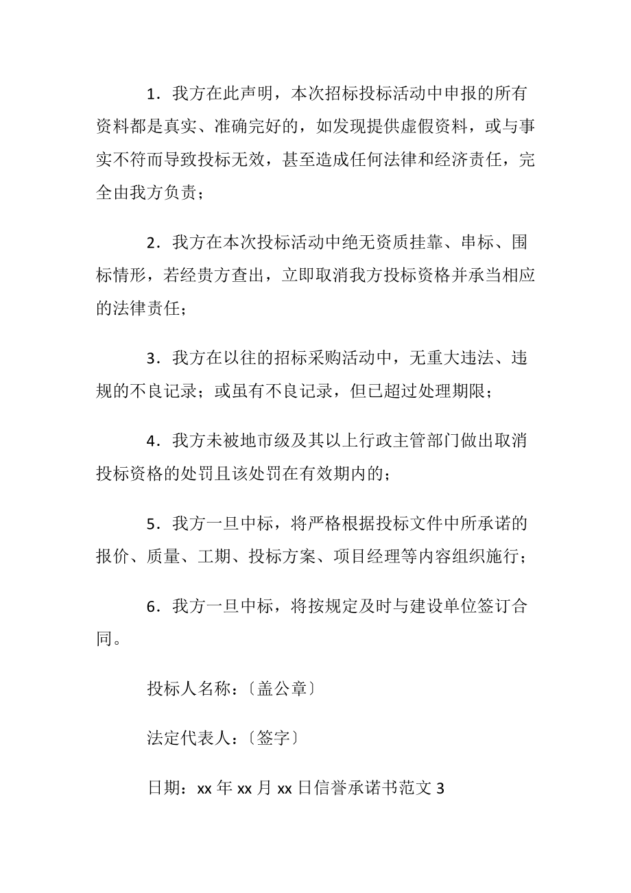 信誉承诺书范文6篇.docx_第2页