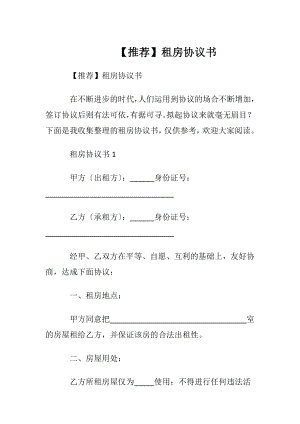 【推荐】租房协议书_1.docx