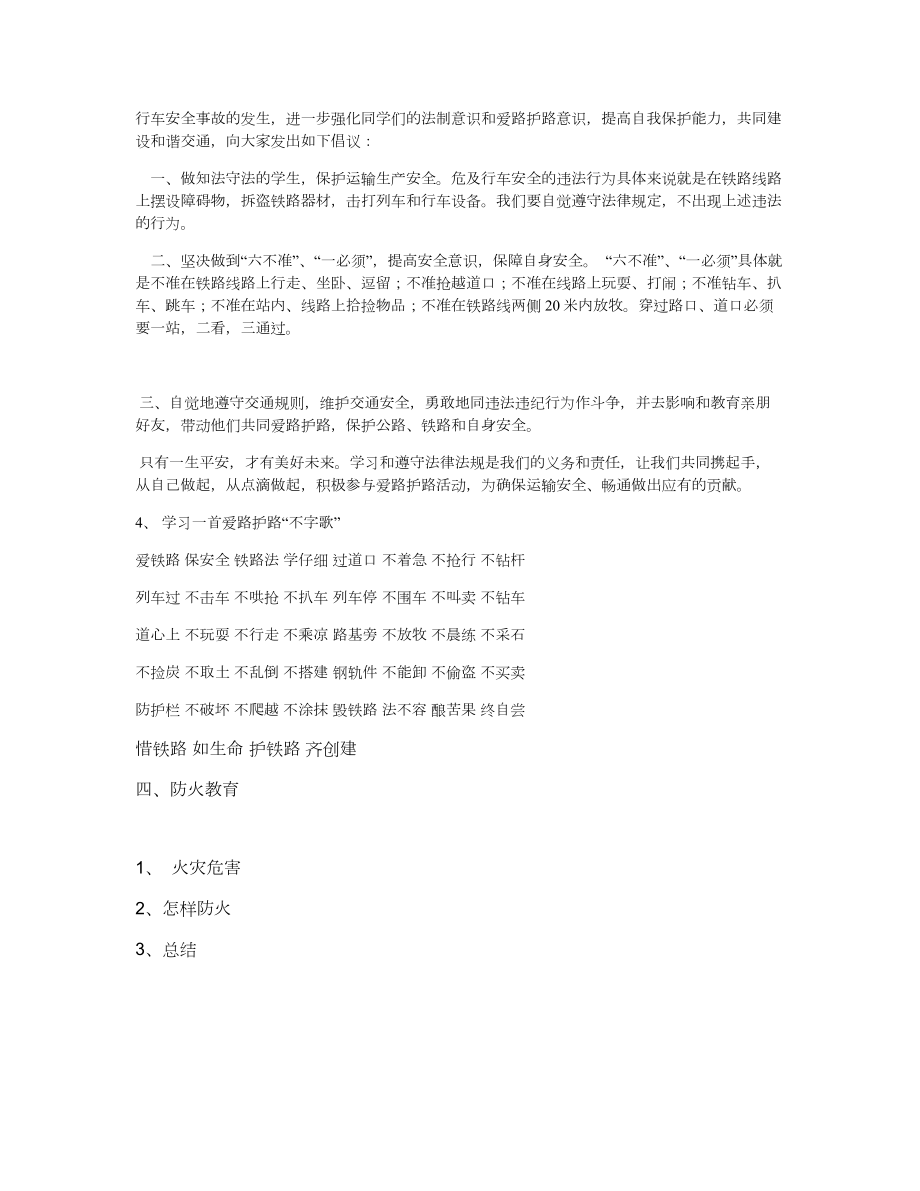 爱路护路主题班会教案.doc_第2页