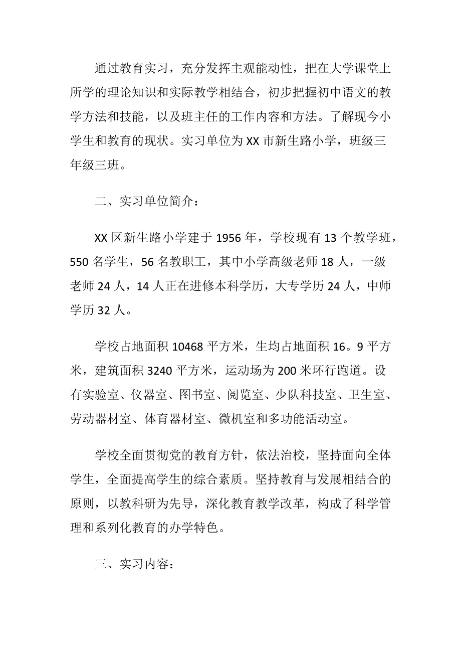 【优选】专业实习报告三篇.docx_第2页