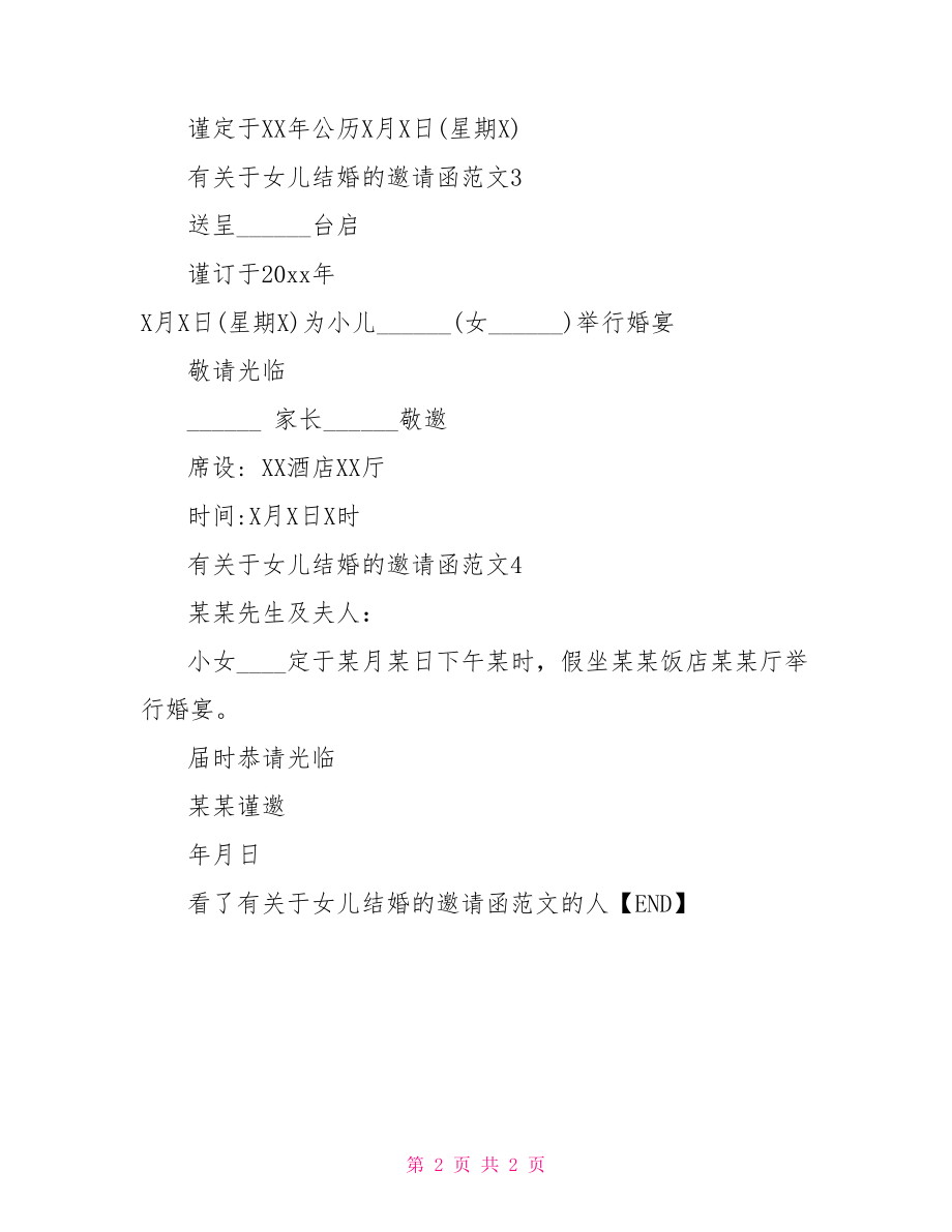 【有关于女儿结婚的邀请函范文】结婚邀请函范文.doc_第2页