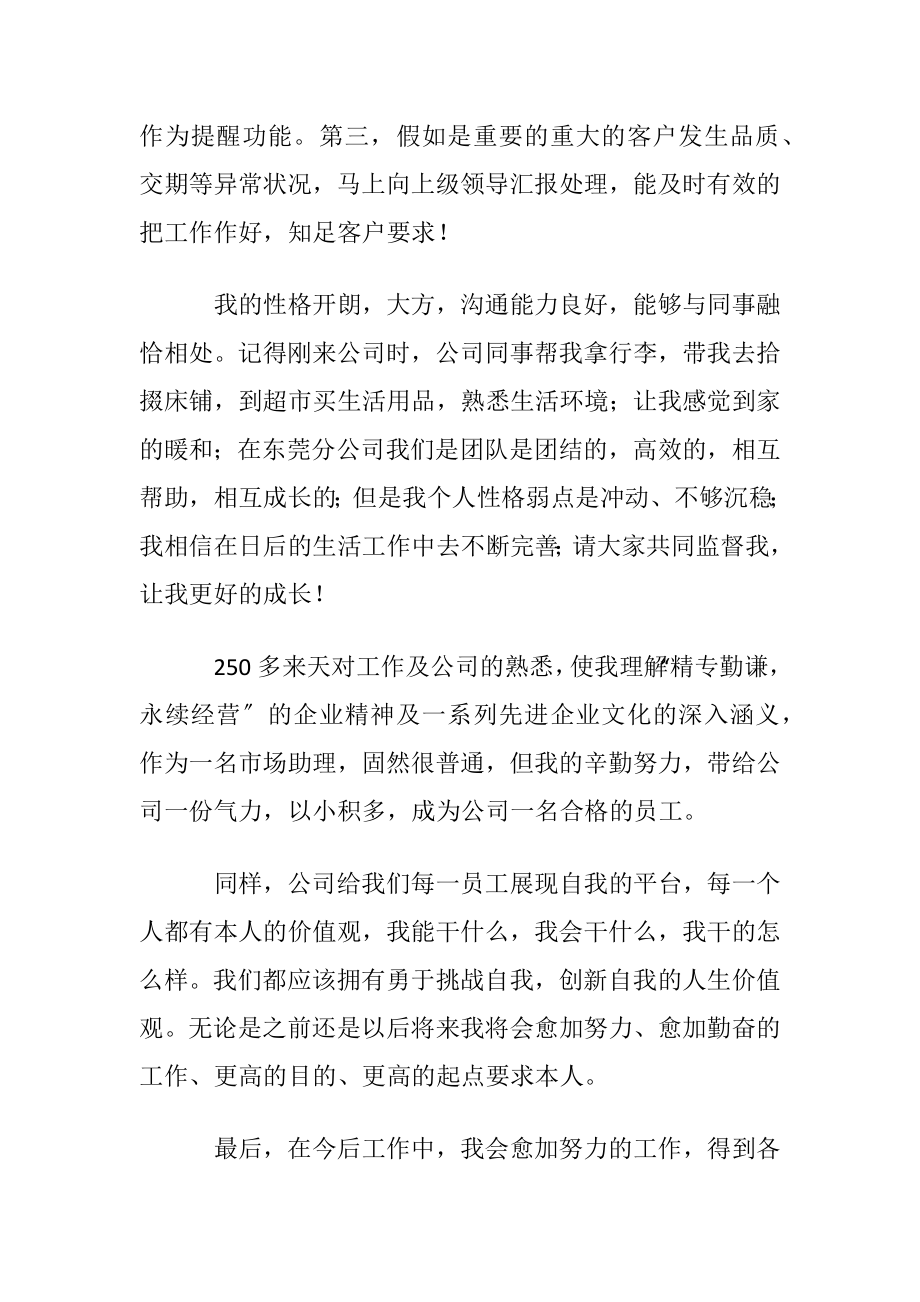 评选优秀员工自荐书.docx_第2页