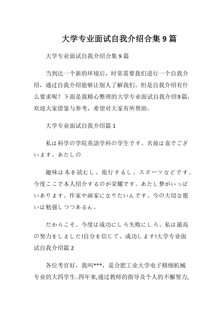 大学专业面试自我介绍合集9篇.docx_第1页