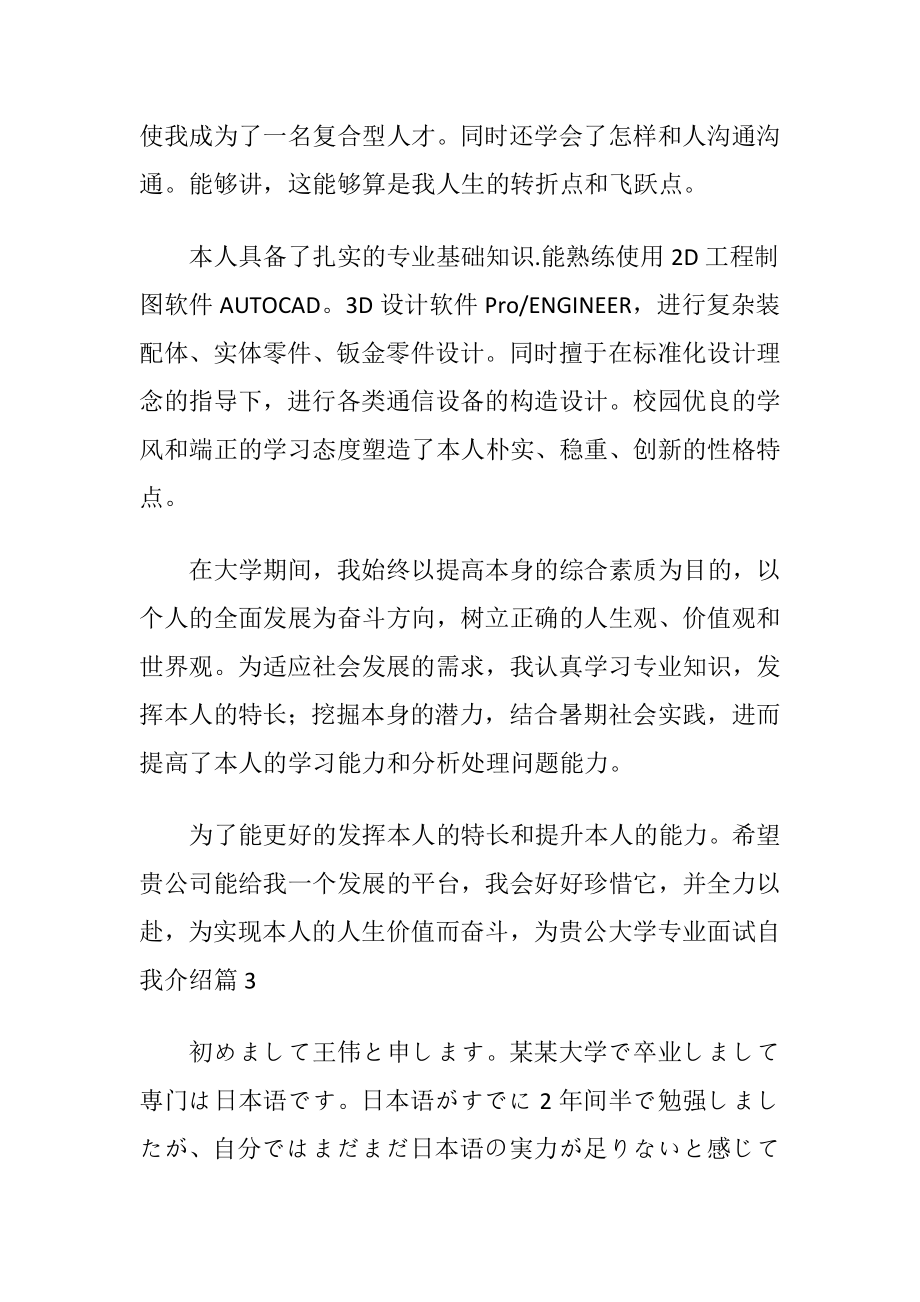 大学专业面试自我介绍合集9篇.docx_第2页