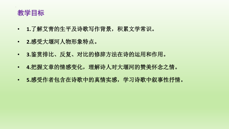 《大堰河—我的保姆》课件21张--统编版高中语文选择性必修下册.pptx_第2页