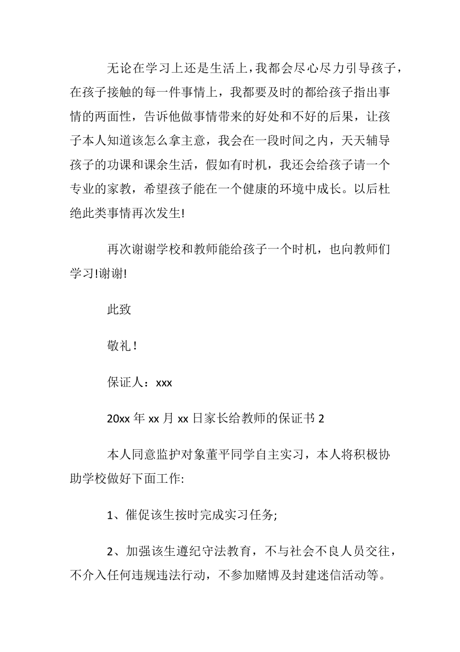 家长给教师的保证书.docx_第2页