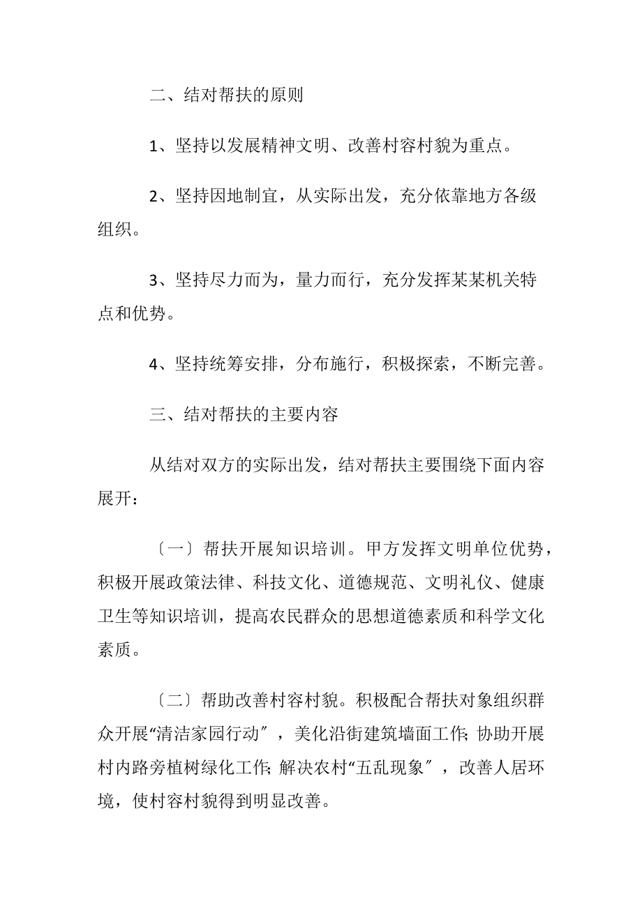 帮扶协议书范文汇总7篇.docx_第2页