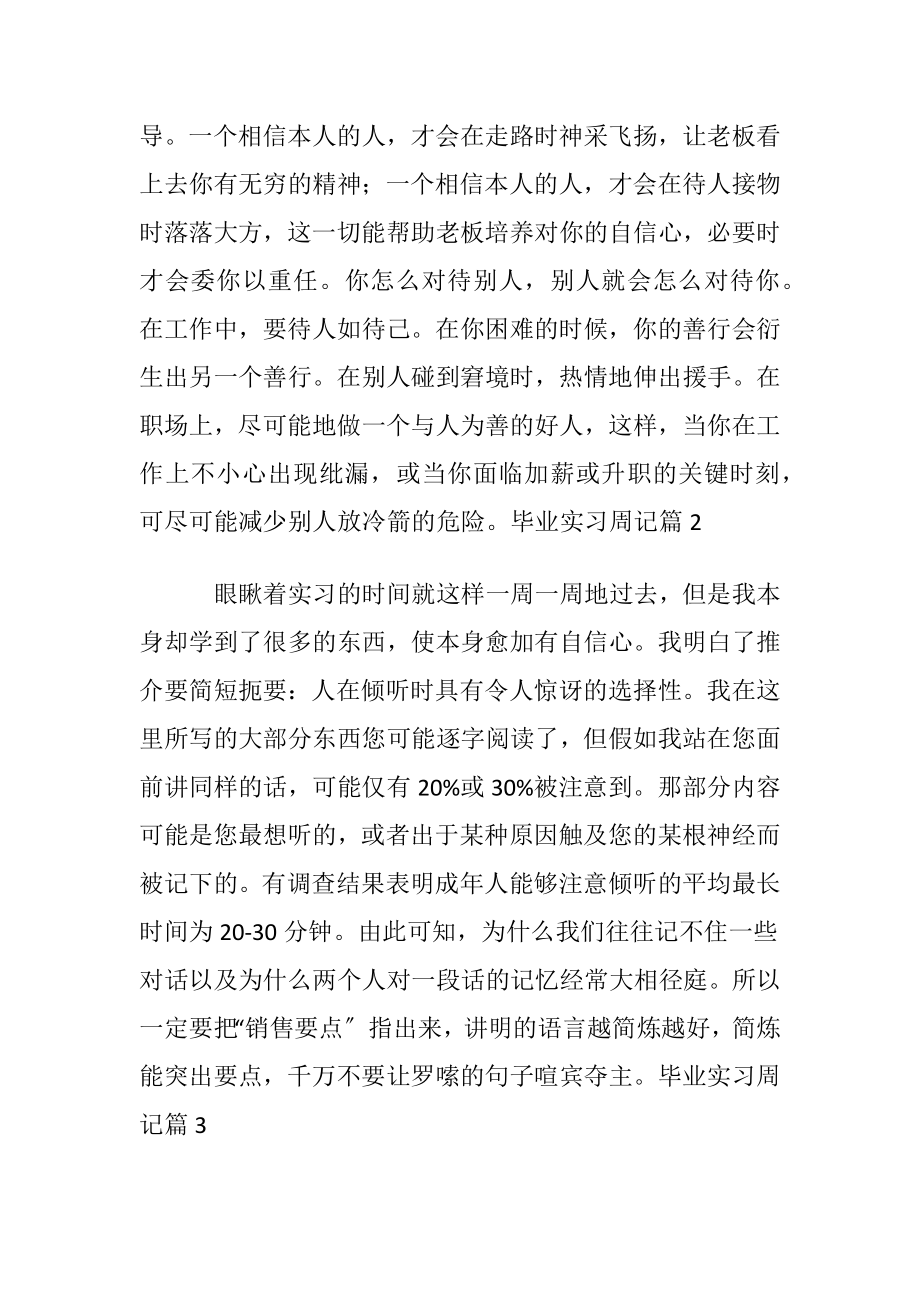 【优选】毕业实习周记范文集合八篇.docx_第2页