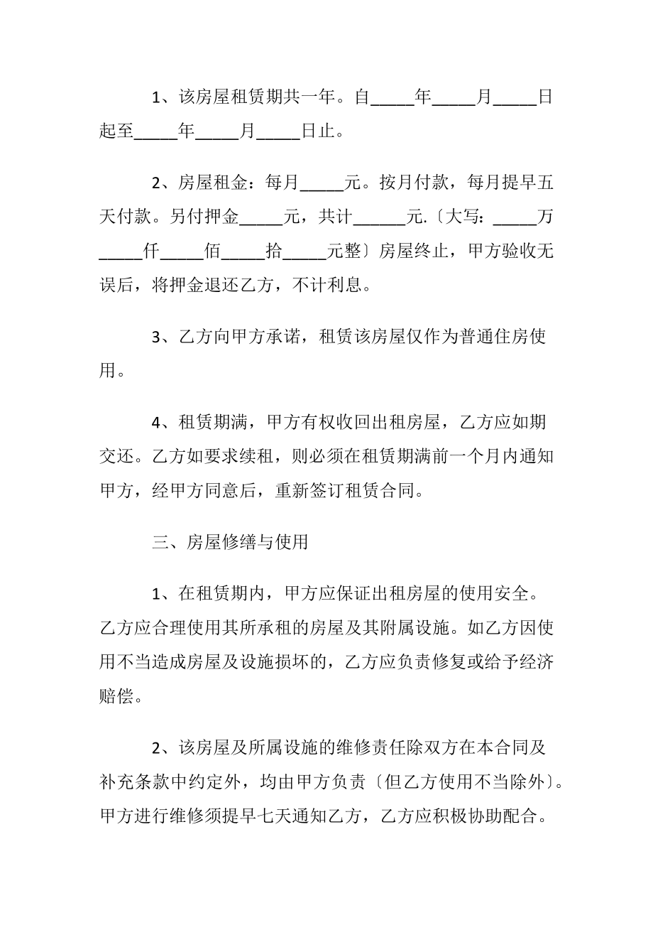 委托租房协议书范本〔优选5篇〕.docx_第2页