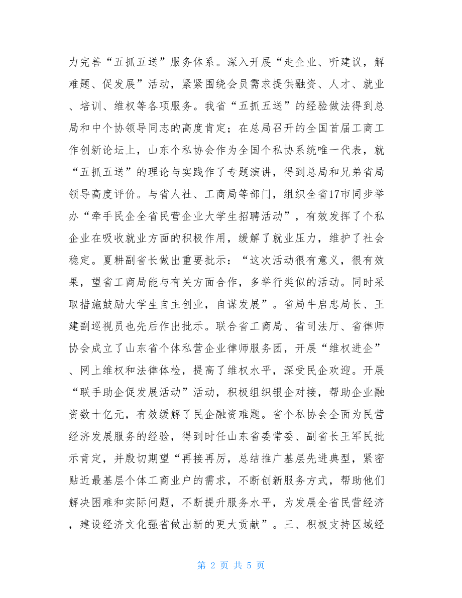 2021年个私协会工作总结个私协会长个人工作总结.doc_第2页