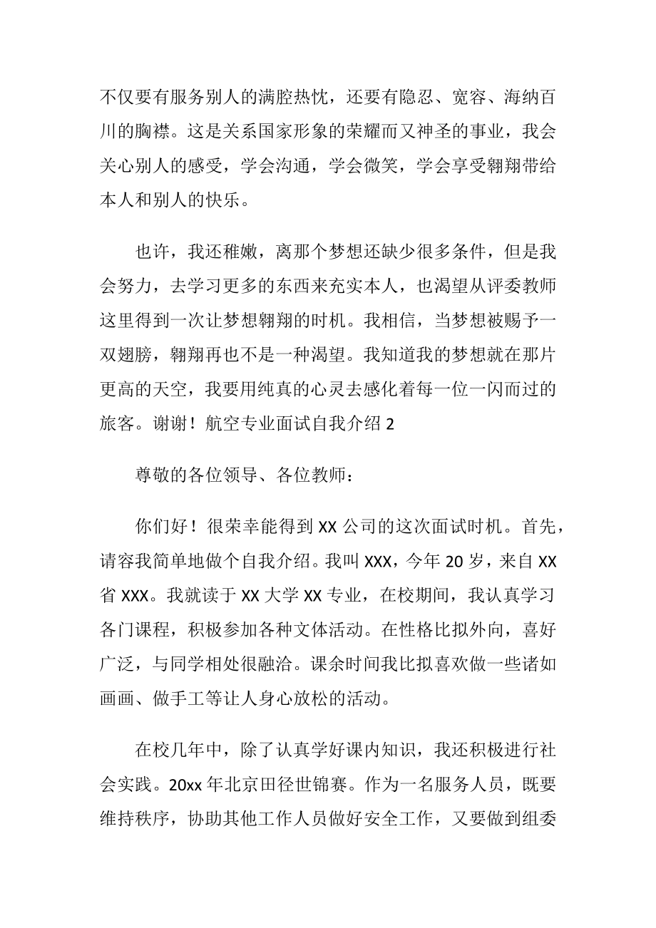 航空专业面试自我介绍.docx_第2页