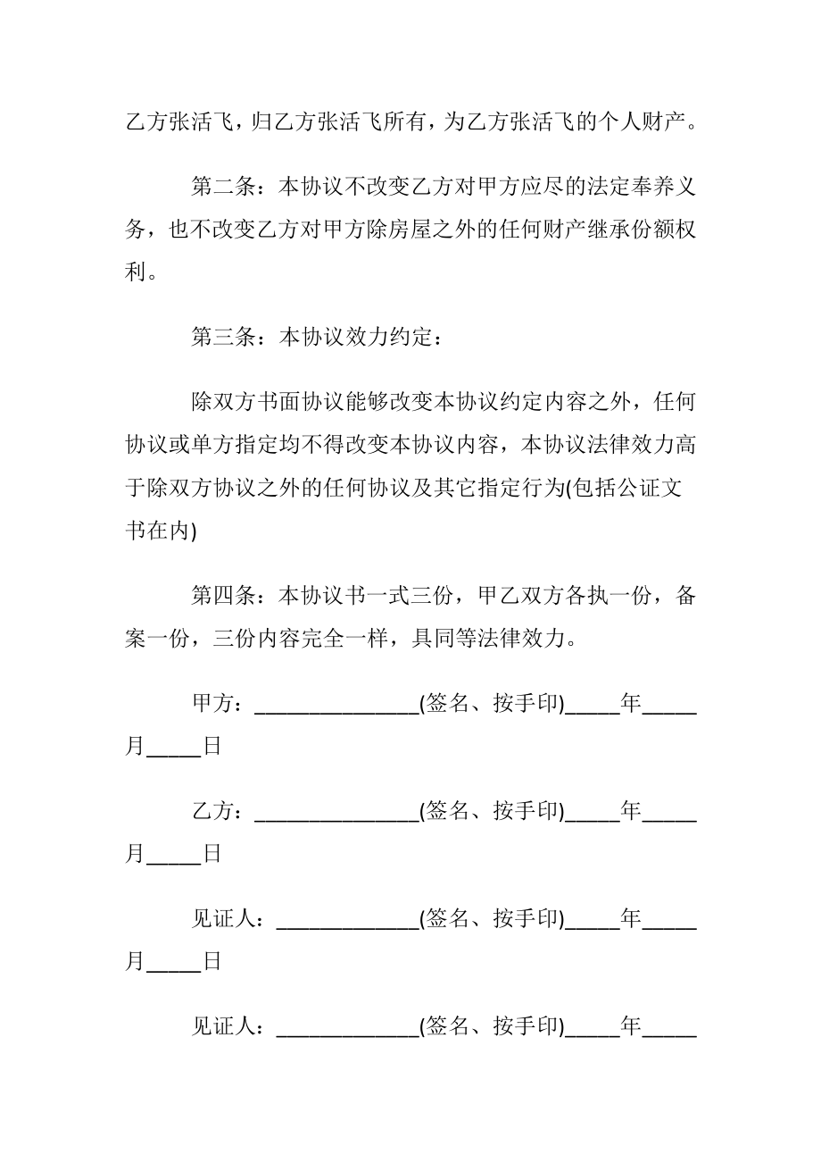 房屋协议书.docx_第2页