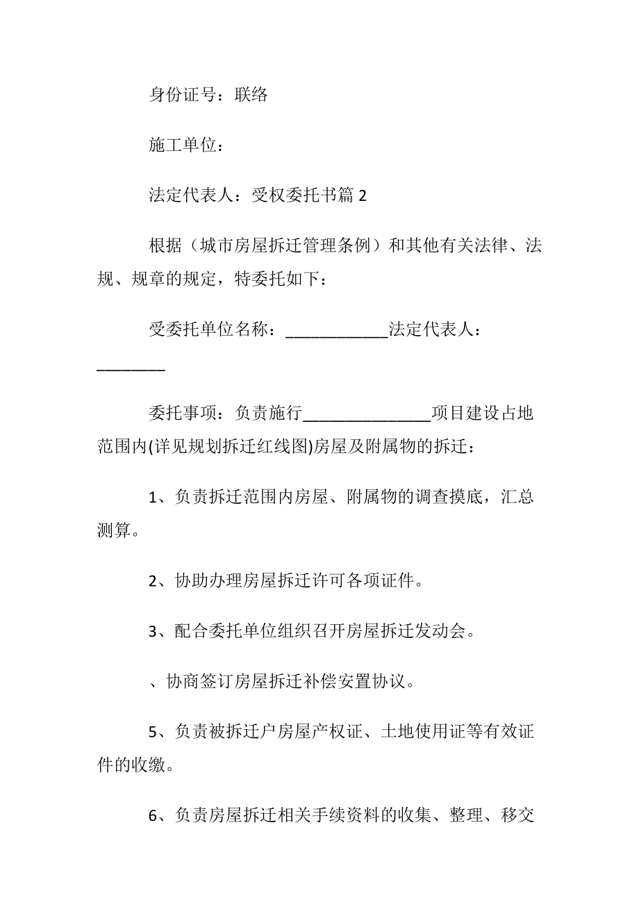 【精品】受权委托书范文汇总三篇.docx_第2页