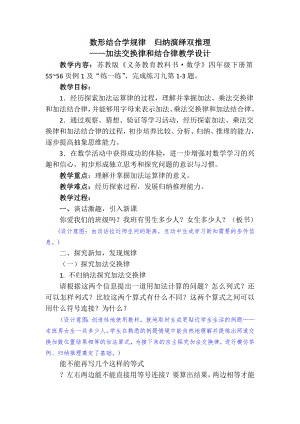 加法运算律设计及意图.doc