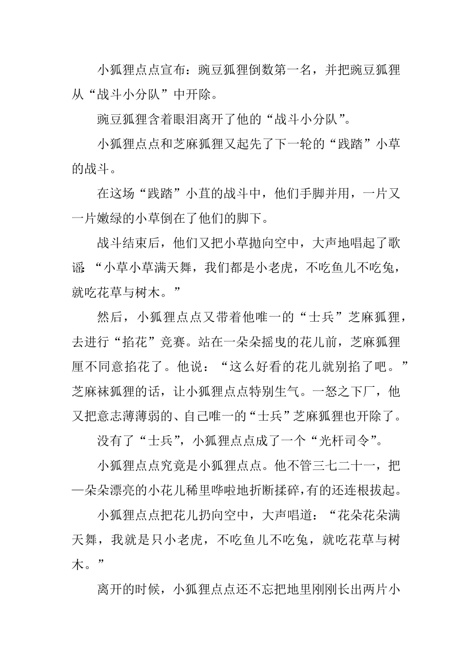 适合五岁小孩听的睡前故事大全10篇范本.docx_第2页