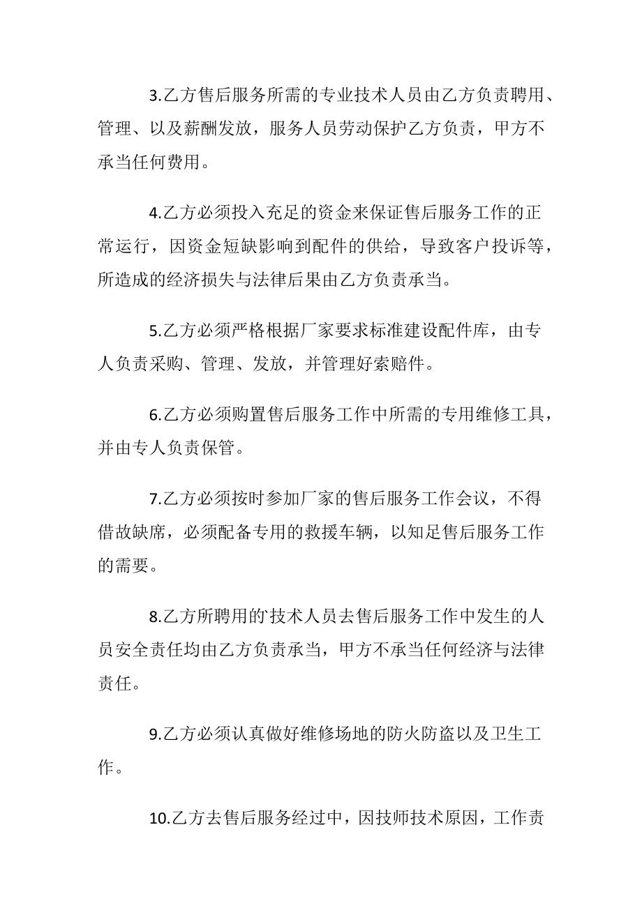 汽车售后服务合作协议书.docx_第2页