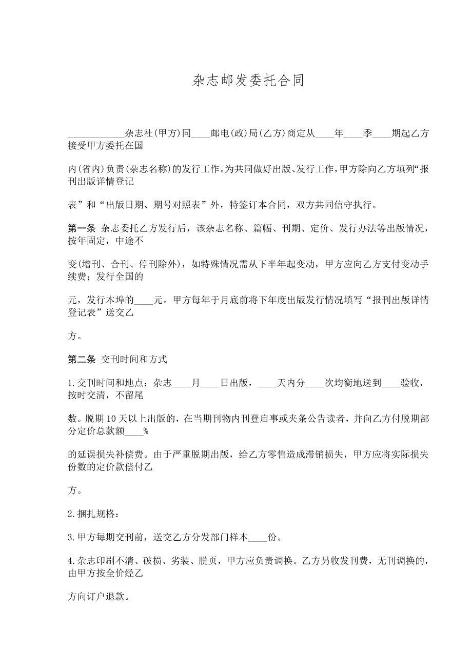 杂志邮发委托合同.doc_第1页