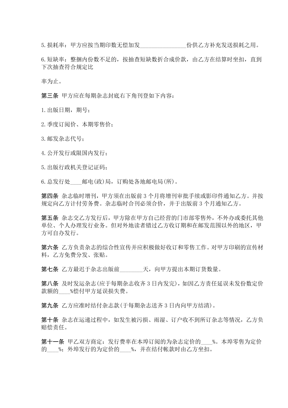 杂志邮发委托合同.doc_第2页