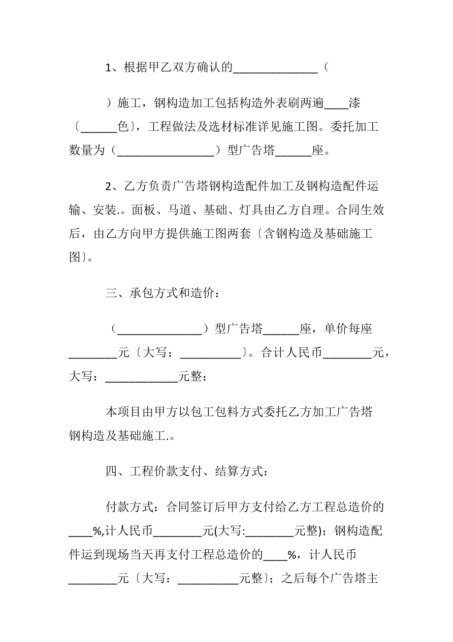 户外广告牌制作合同(7篇).docx_第2页