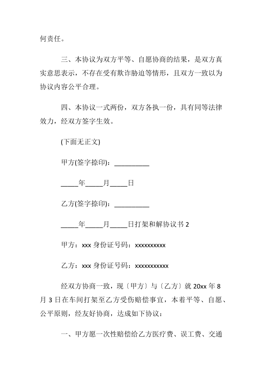 打架和解协议书.docx_第2页