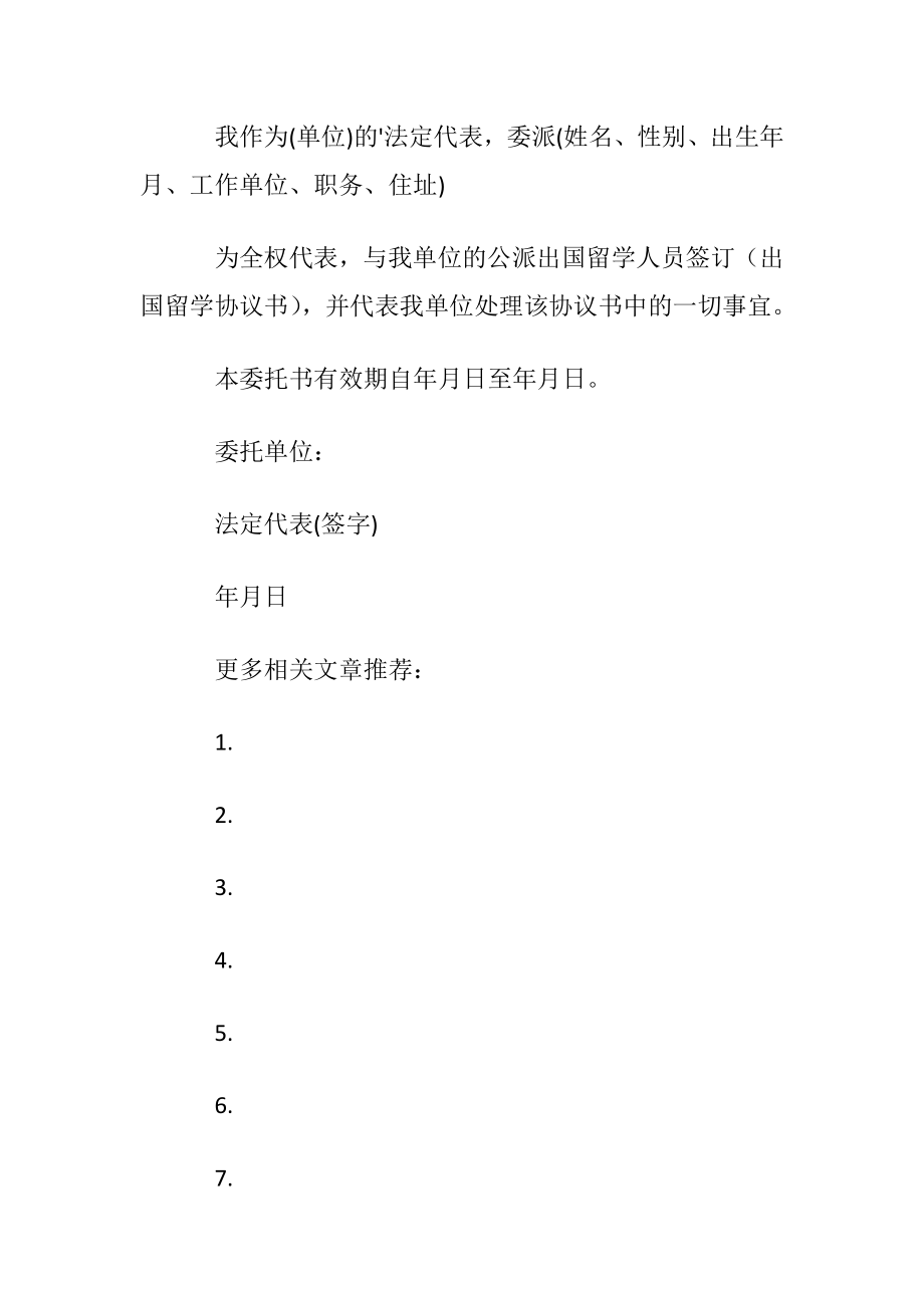 标准付款委托书范本.docx_第2页