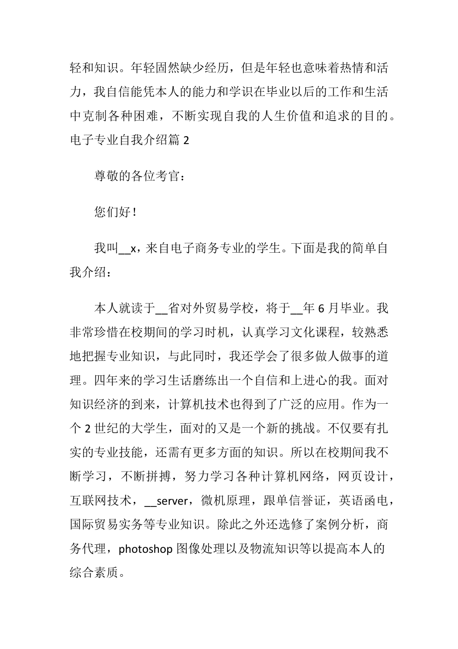 电子专业自我介绍范文锦集六篇.docx_第2页