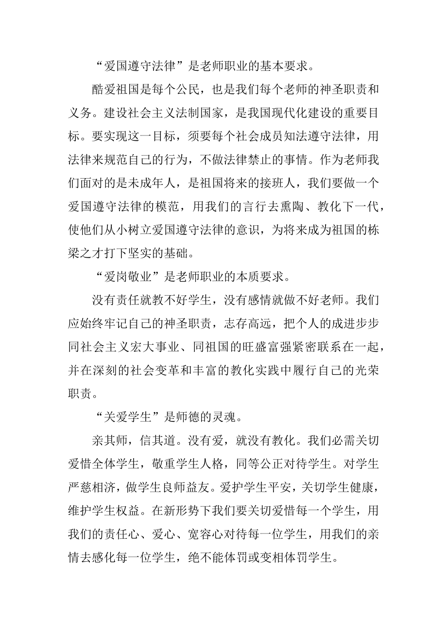 高校坚守教书育人初心心得体会汇编.docx_第2页