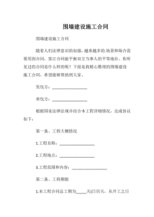 围墙建设施工合同.docx