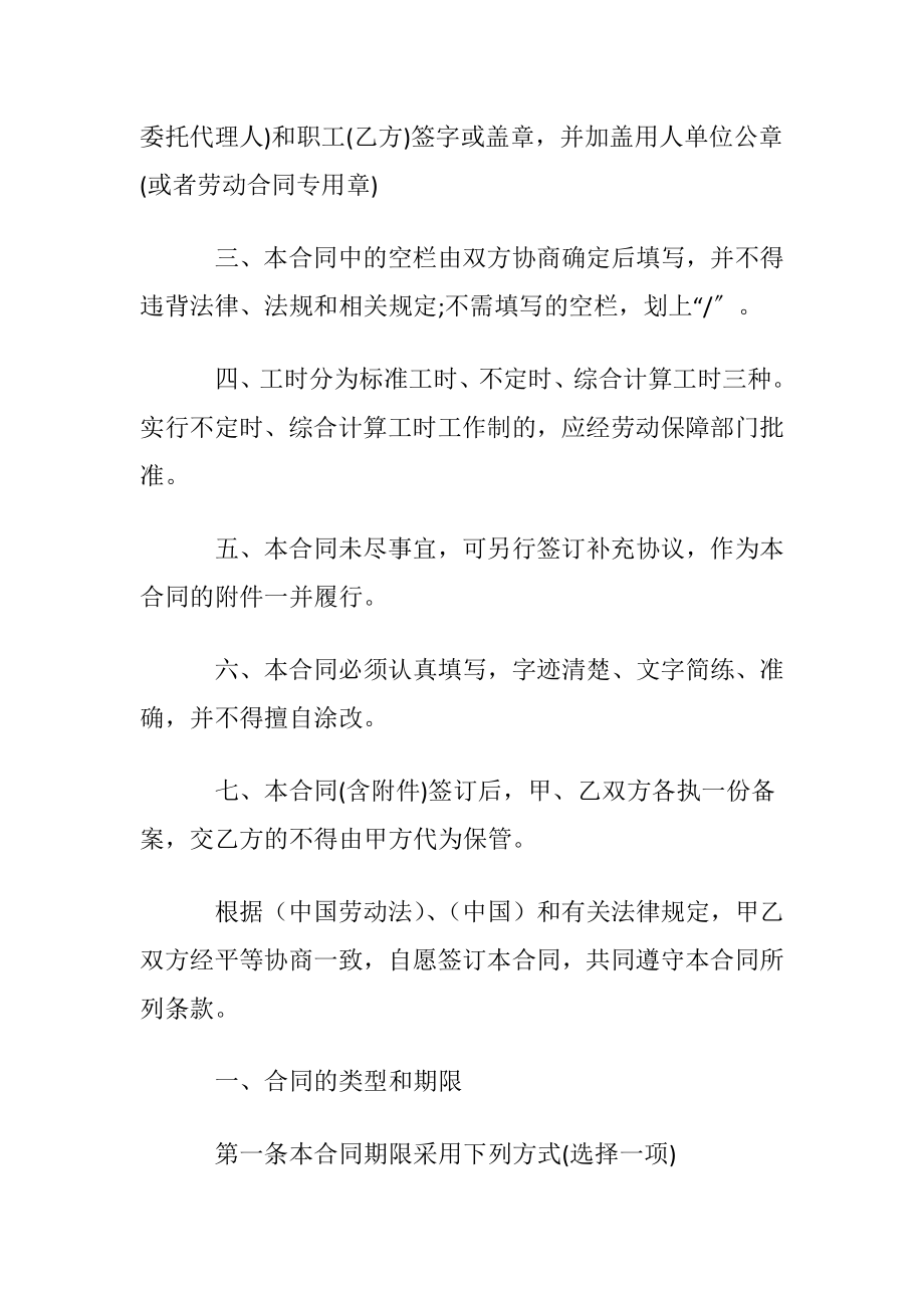 【精华】劳动合同集锦七篇.docx_第2页