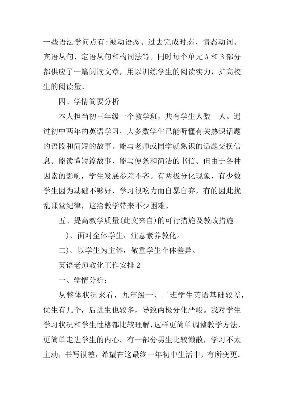 英语老师教育工作计划模板范例.docx_第2页