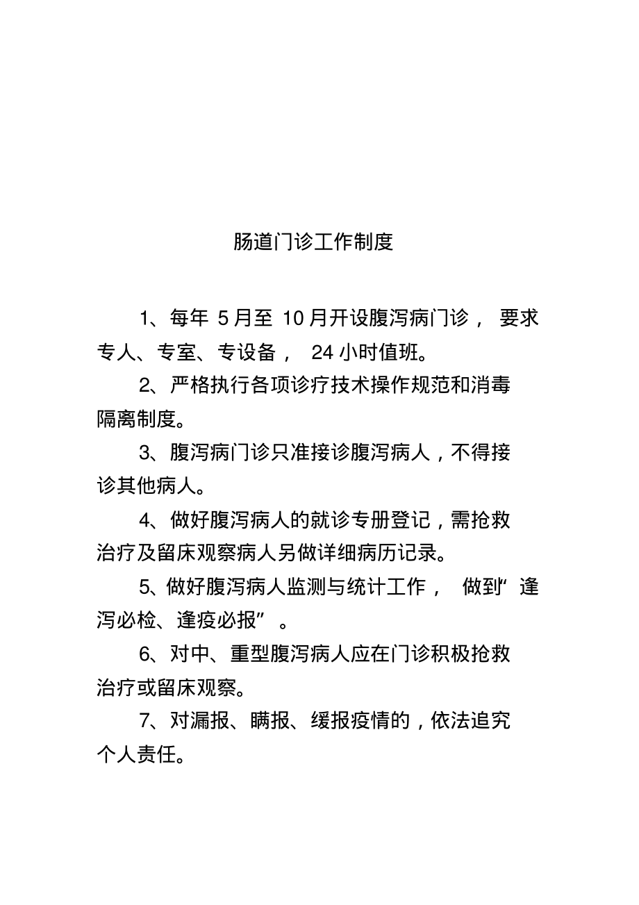 肠道门诊工作制1.pdf_第1页