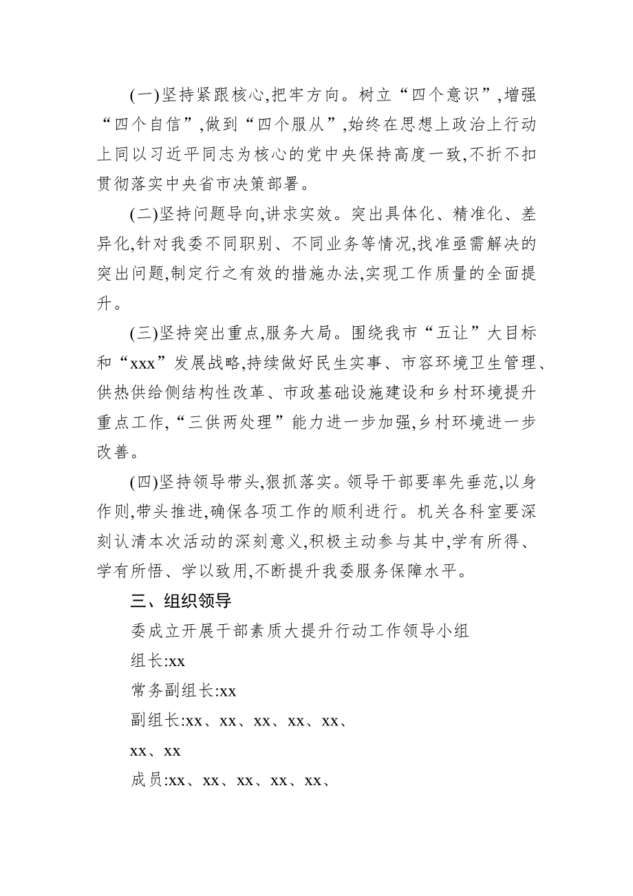 关于开展干部素质大提升行动的实施方案.docx_第2页