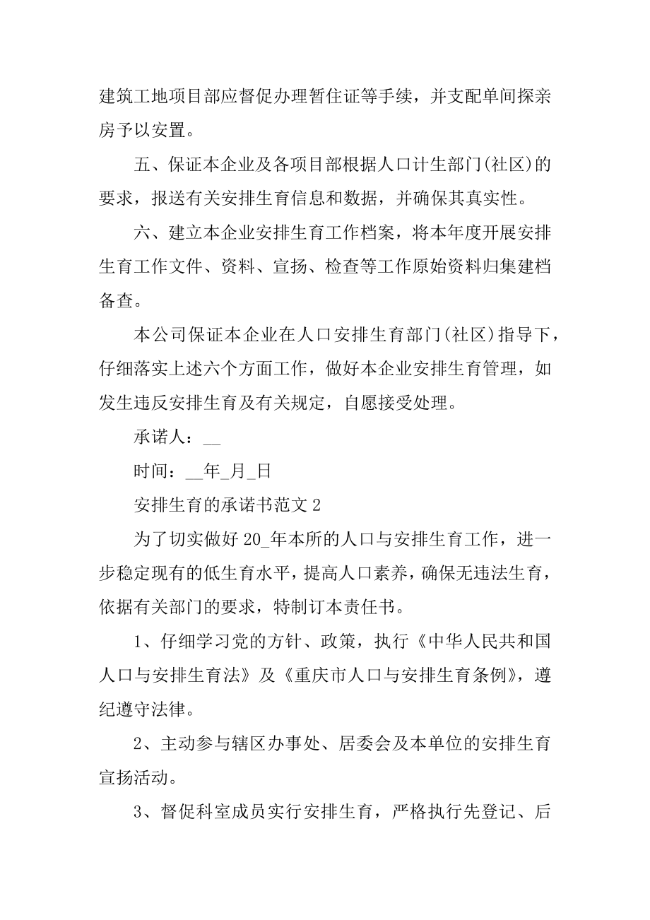 计划生育的承诺书范文精选.docx_第2页