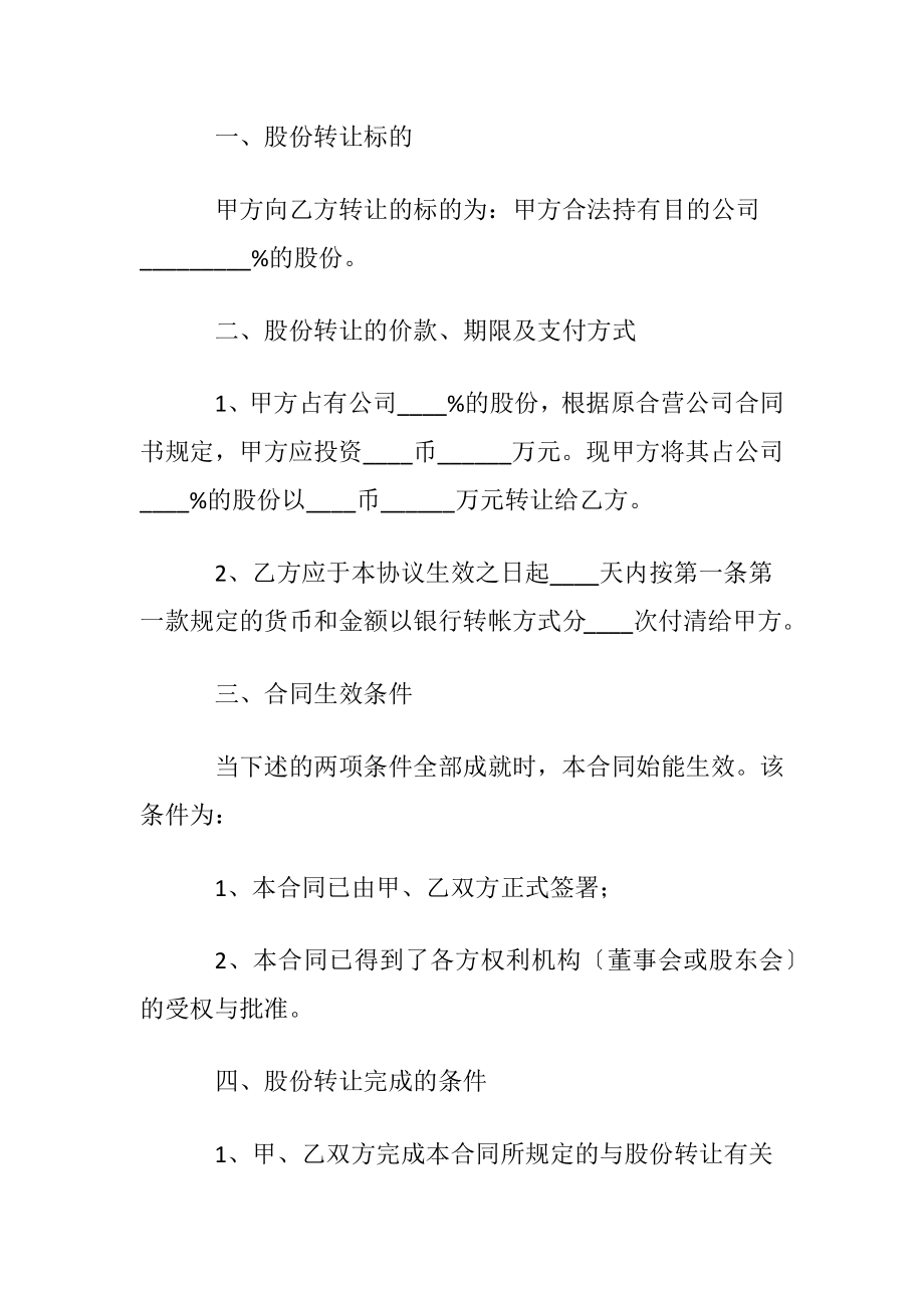 公司转让股份协议书汇总8篇.docx_第2页