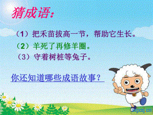 三年级下册语文《惊弓之鸟》课件.ppt