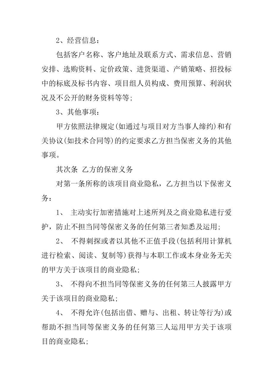 项目协议书范本范文汇编.docx_第2页