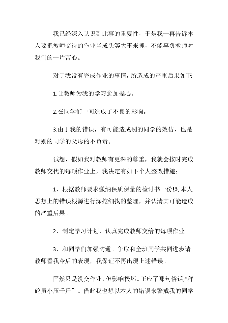 寒假作业未完成检讨书.docx_第2页