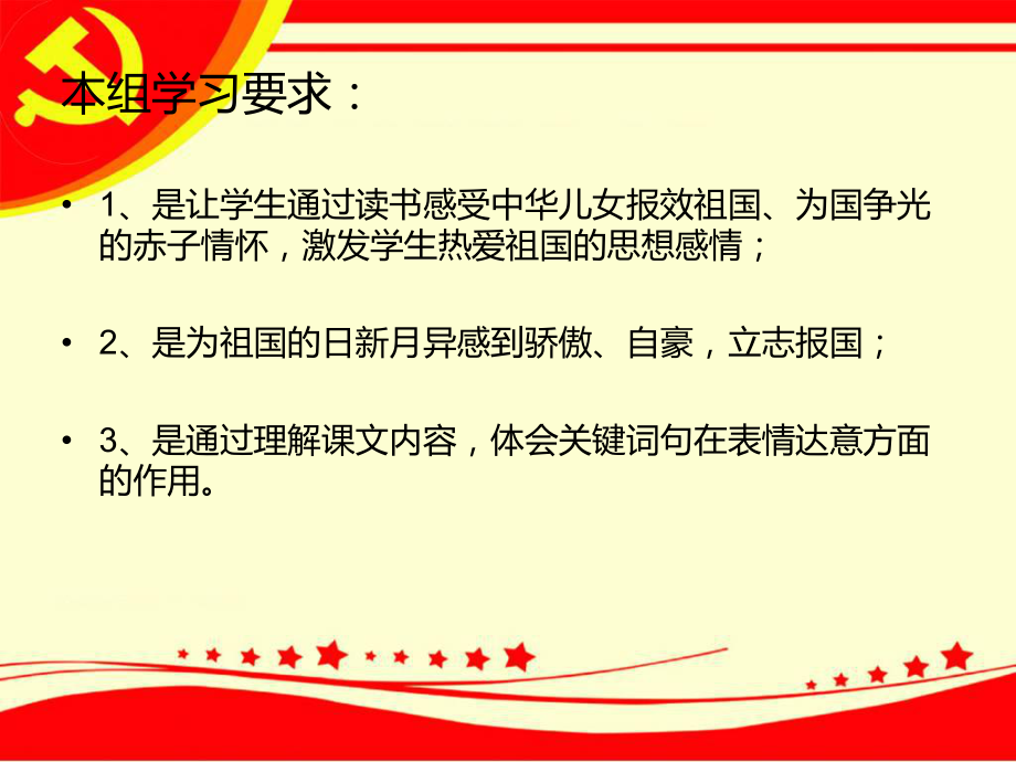 祖国在我心中我的单元介绍.ppt_第2页