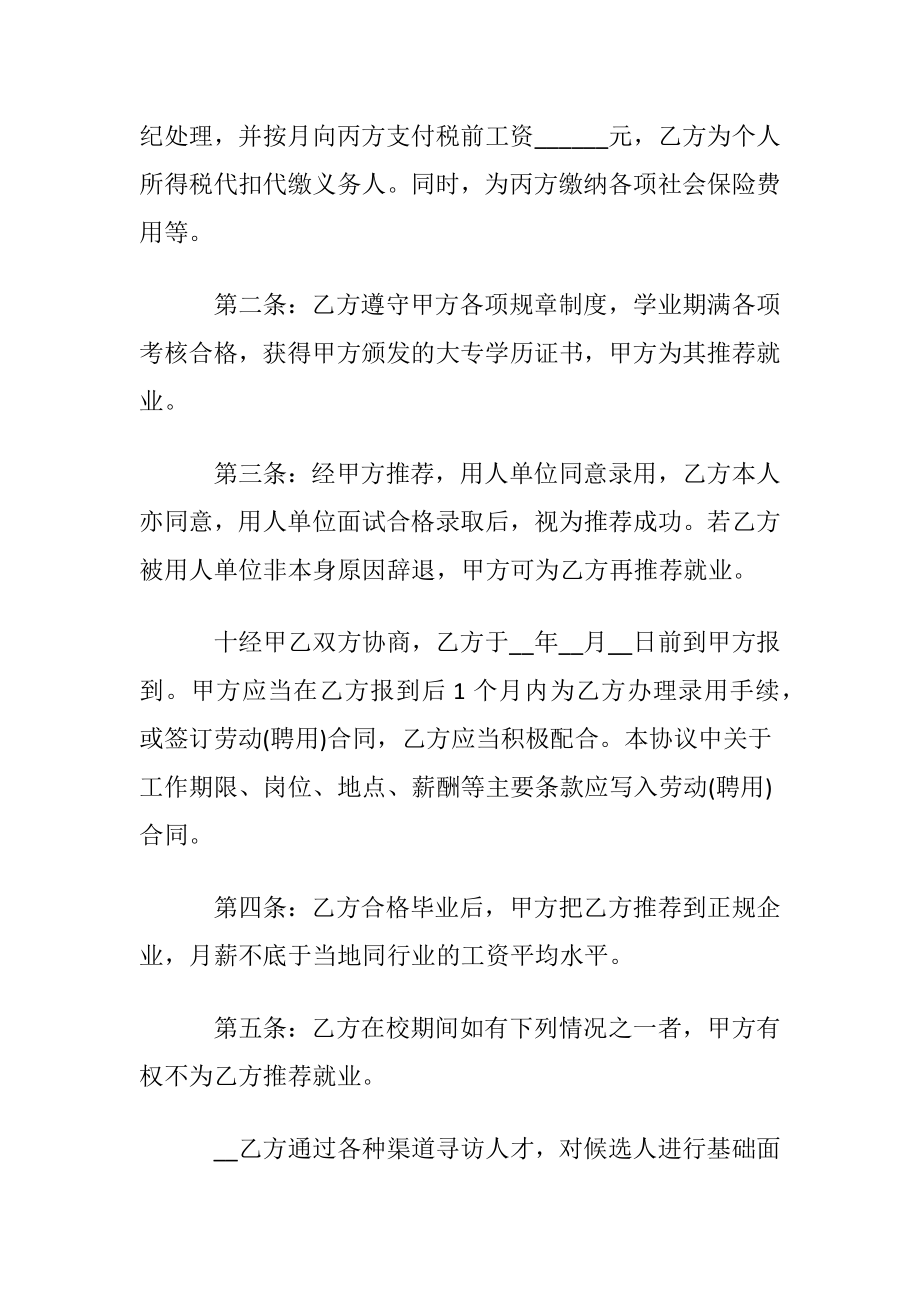 就业协议书(集合15篇).docx_第2页