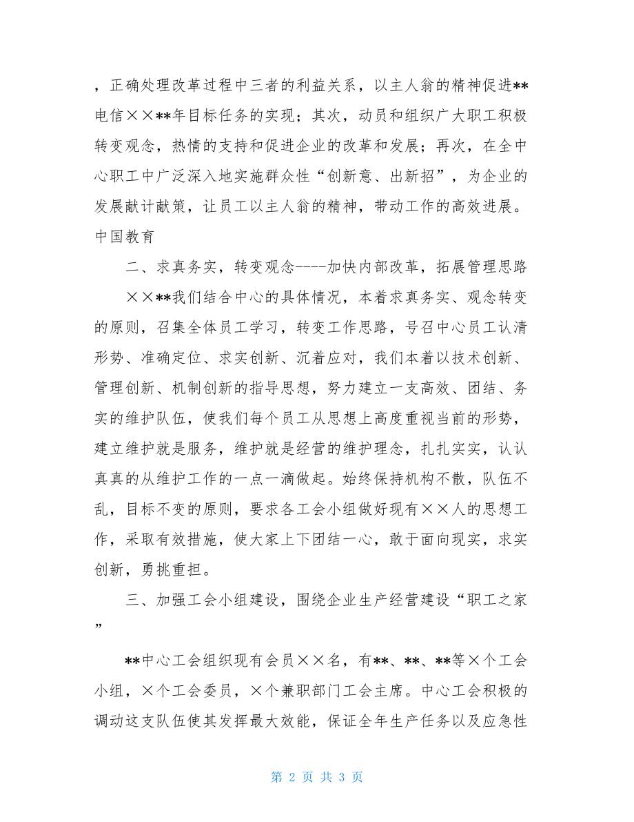 中国电信工会工作总结工会工作总结.doc_第2页