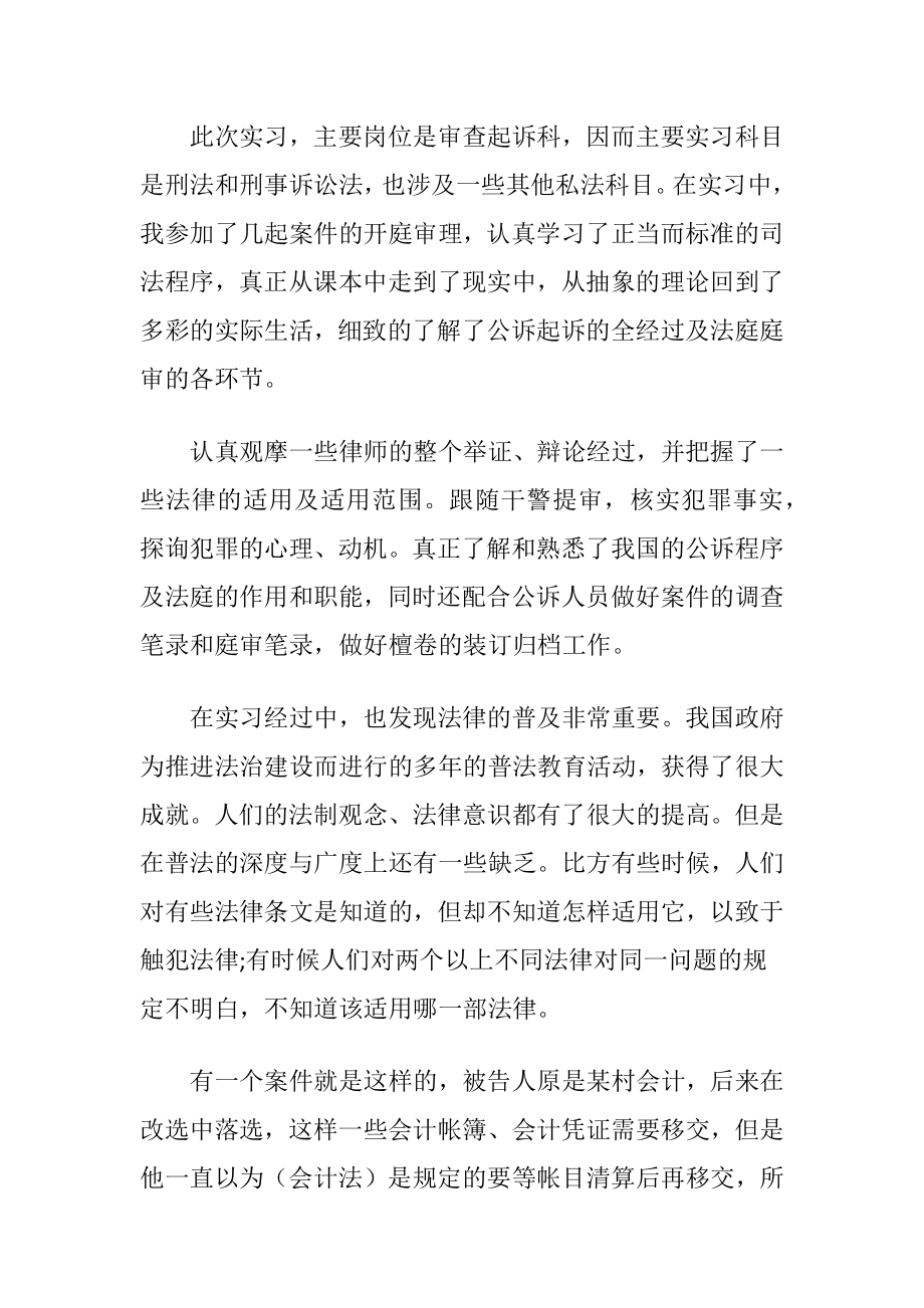 关于毕业实习报告模板五篇.docx_第2页