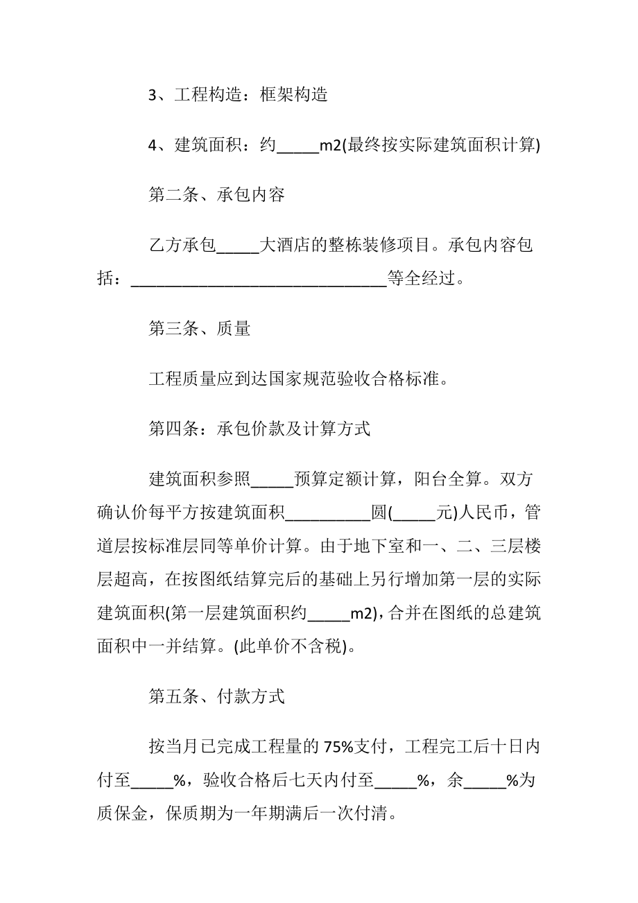 土建劳务承包合同.docx_第2页