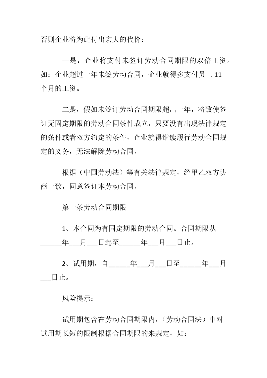 最新劳动合同(15篇).docx_第2页