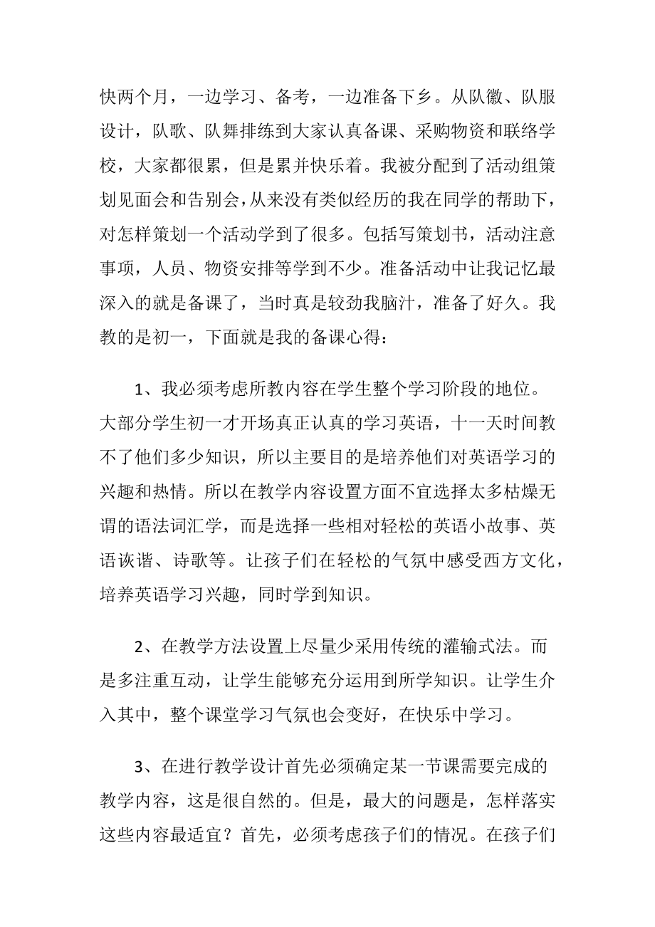 支教社会实践报告范文5篇.docx_第2页