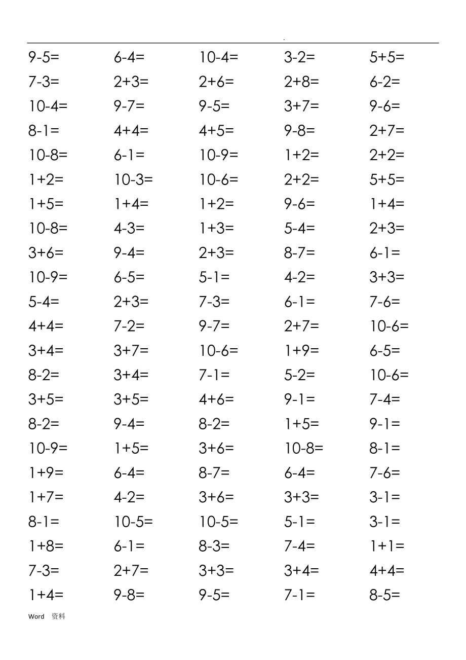 10以内加减法(2000题).doc_第1页