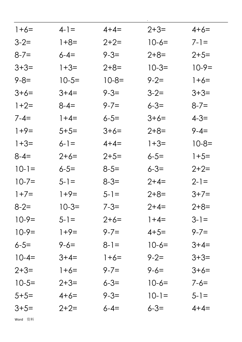 10以内加减法(2000题).doc_第2页